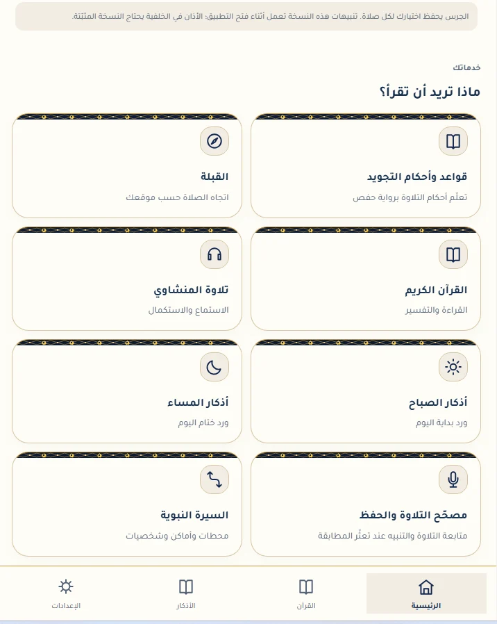 الخدمات المتاحة في تطبيق دليل الخير